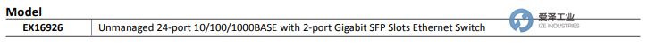 EtherWAN以太網交換機EX16926系列 愛澤工業(yè) izeindustries.png EtherWAN以太網交換機EX16926系列 愛澤工業(yè) izeindustries.png