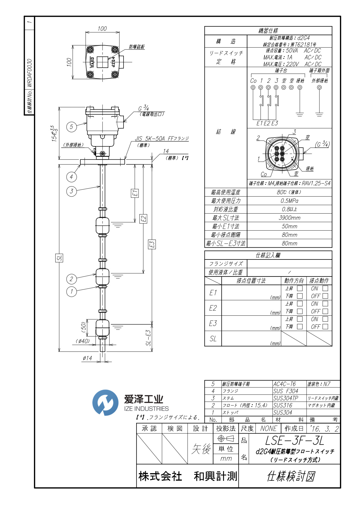 WAKO KEISOKU浮動開關LSE-3F-3L 愛澤工業(yè) izeindustries.jpg WAKO KEISOKU浮動開關LSE-3F-3L 愛澤工業(yè) izeindustries.jpg